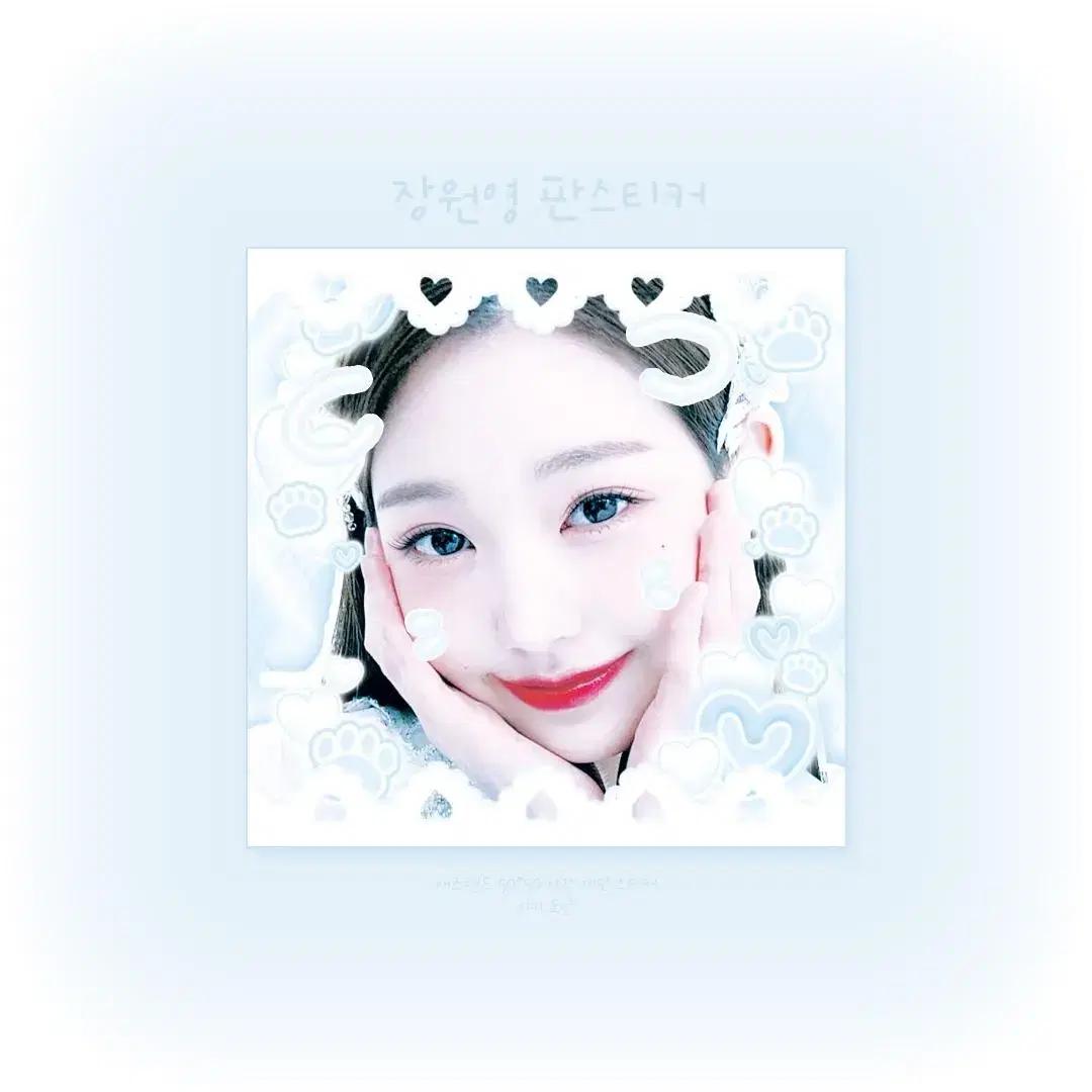 3+1 ) 아이브 장원영 프리쿠라 판스티커 도무송 스티커 비공굿