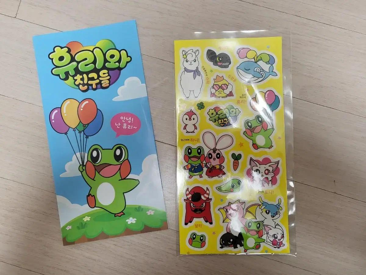 후리와 친구들 스티커 (미사용)