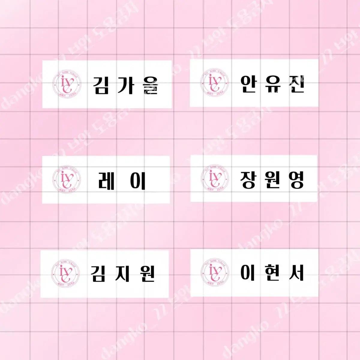(할인) 3차 아이브 아크릴 명찰 비공굿