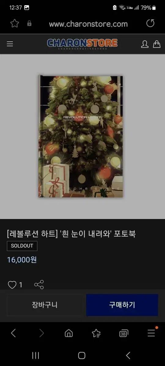 리레볼루션 하트 흰눈이 내려와 포토북