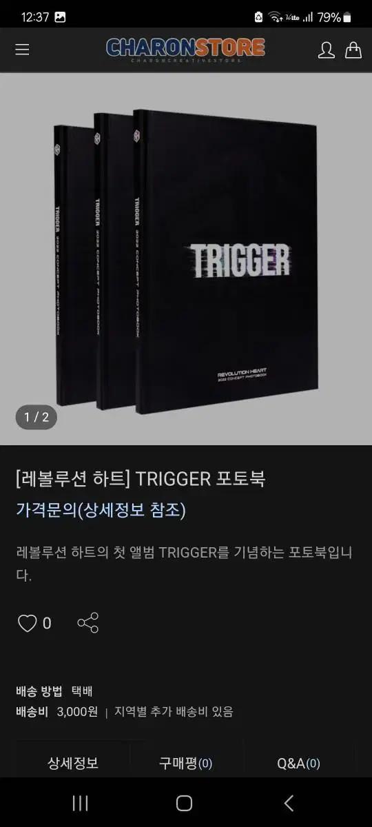 리레볼루션하트 트리거 포토북