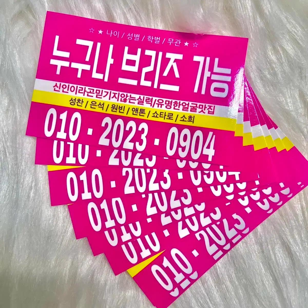 라이즈 브리즈 찌라시 도무송 스티커 굿즈 비공굿 (핑크 6인 버전)