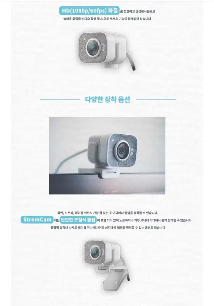 새제품 로지텍 stream cam 스트리밍캠