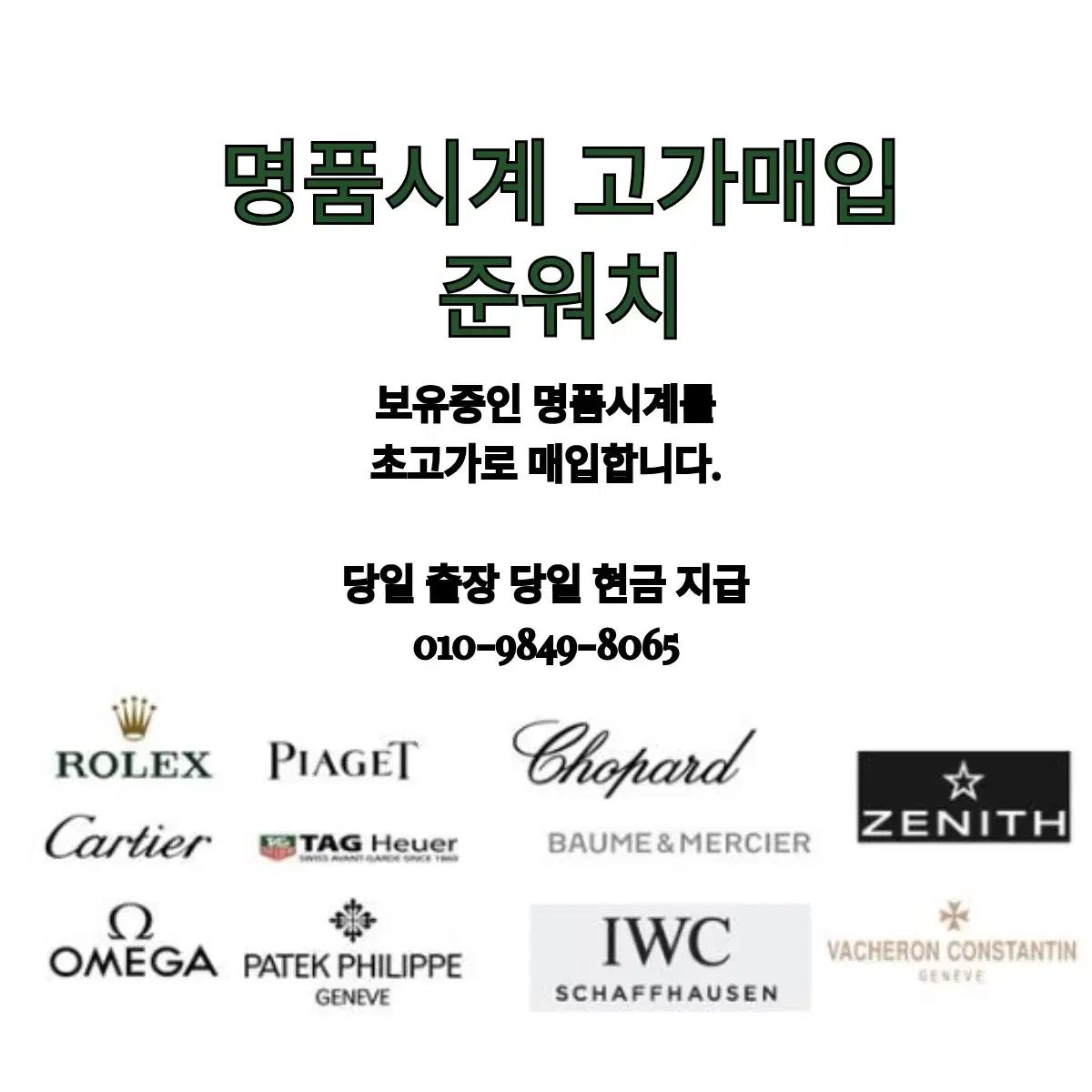 명품시계 고가매입(중저가 시계도 매입합니다.)