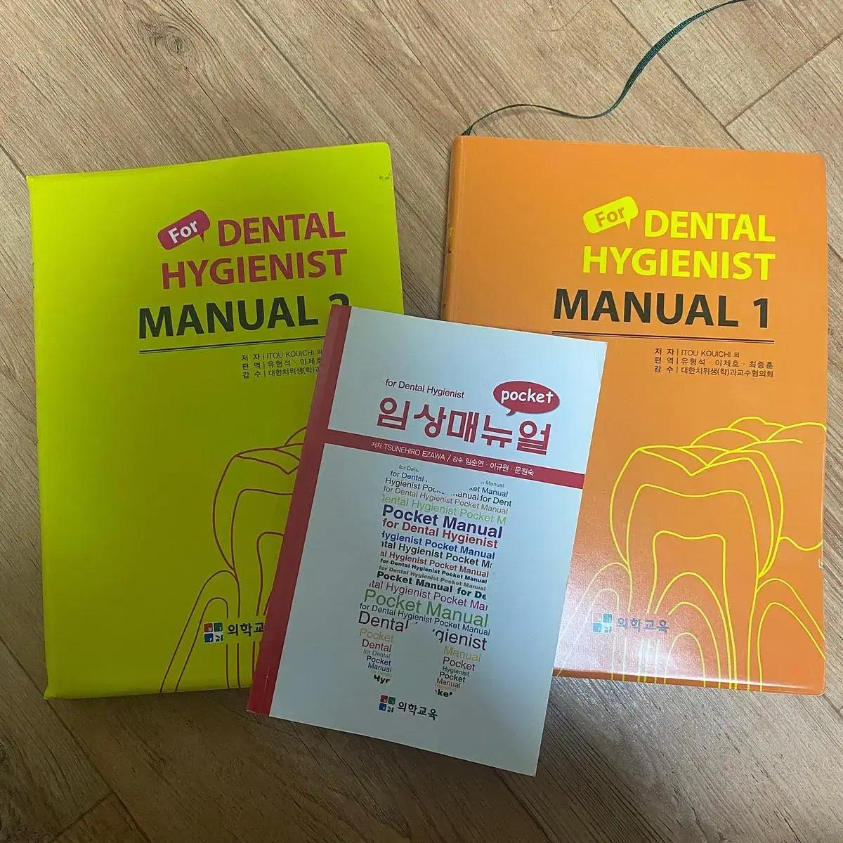 (반택포)치과임상메뉴얼북3종