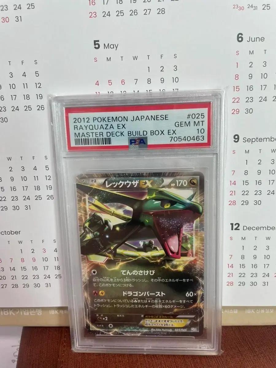 PSA 10 레쿠쟈 일본판 Master deck build box ex