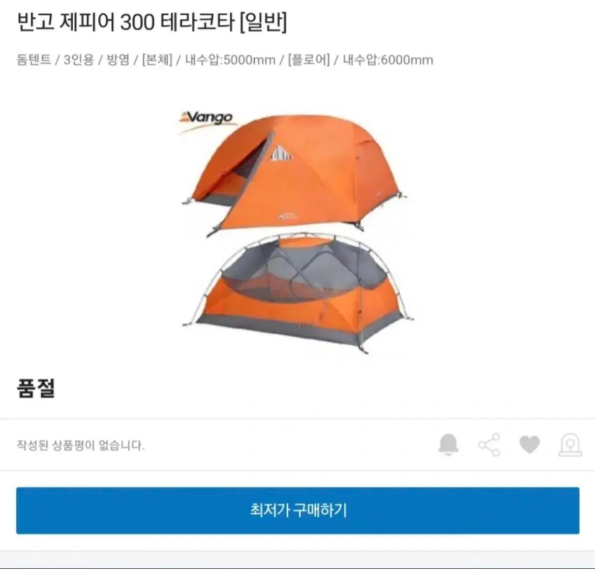 반고텐트 - 제피어 300 테라코타 돔텐트 백패킹 2-3인용(반값택배)