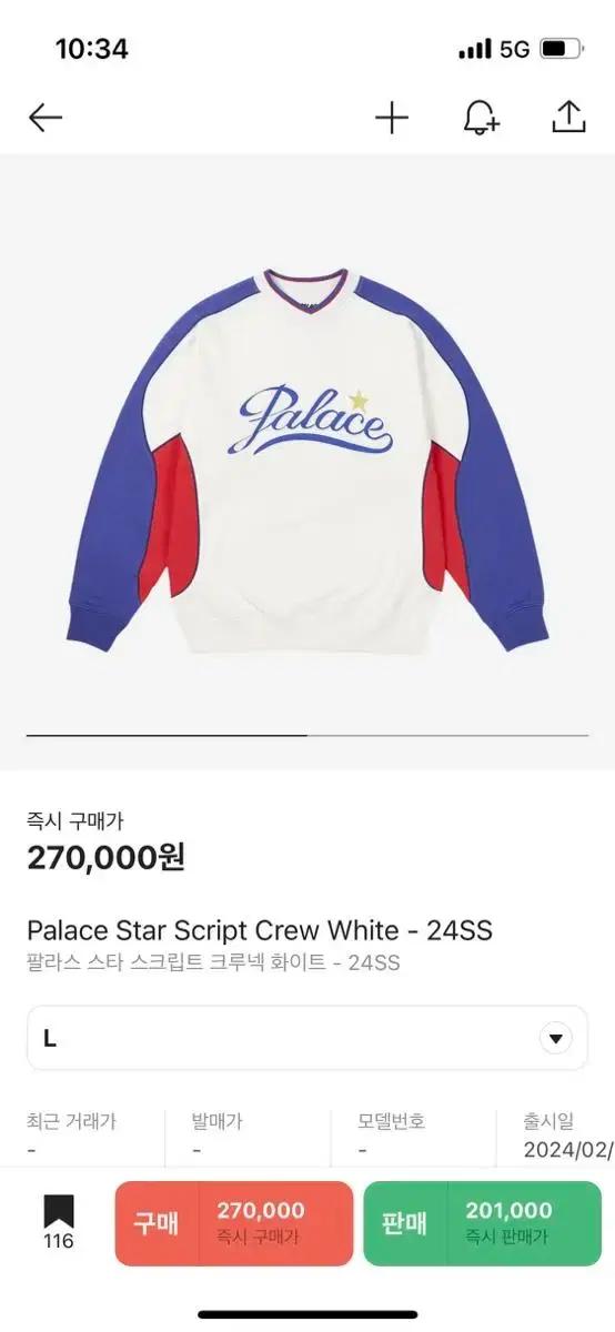 팔라스 스타 스크립트 크루넥 화이트 라지