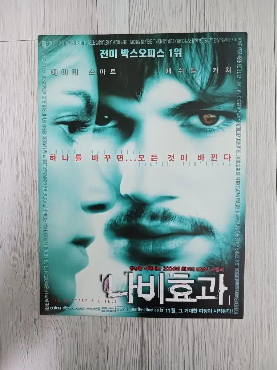 (2단)에이미스마트 애쉬튼커처 나비효과(2004년)전단지