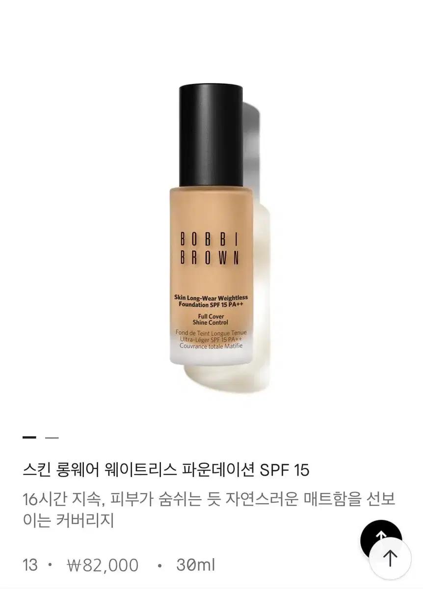 바비브라운 스킨 롱웨어 웨이트리스 파운데이션 웜아이보리 새제품