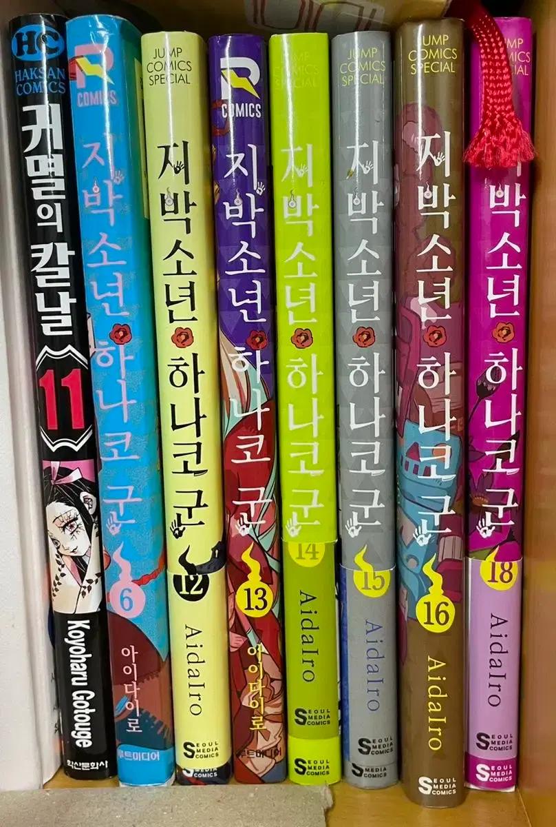 귀멸의 칼날 지박소년 하나코 군 만화책양도