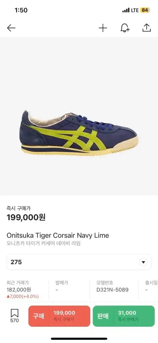 오니츠카 타이거 커세어 네이비 라임