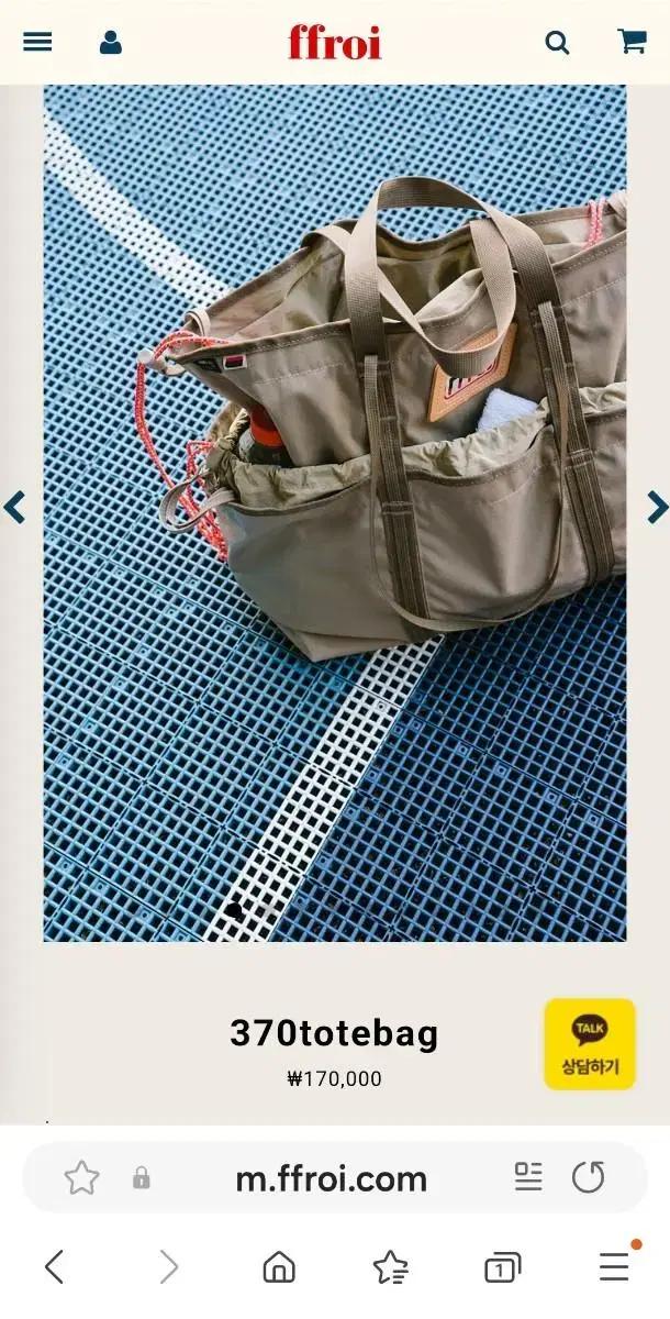 프루아 트래블러 ffroi 370 토트백 가방 베이지