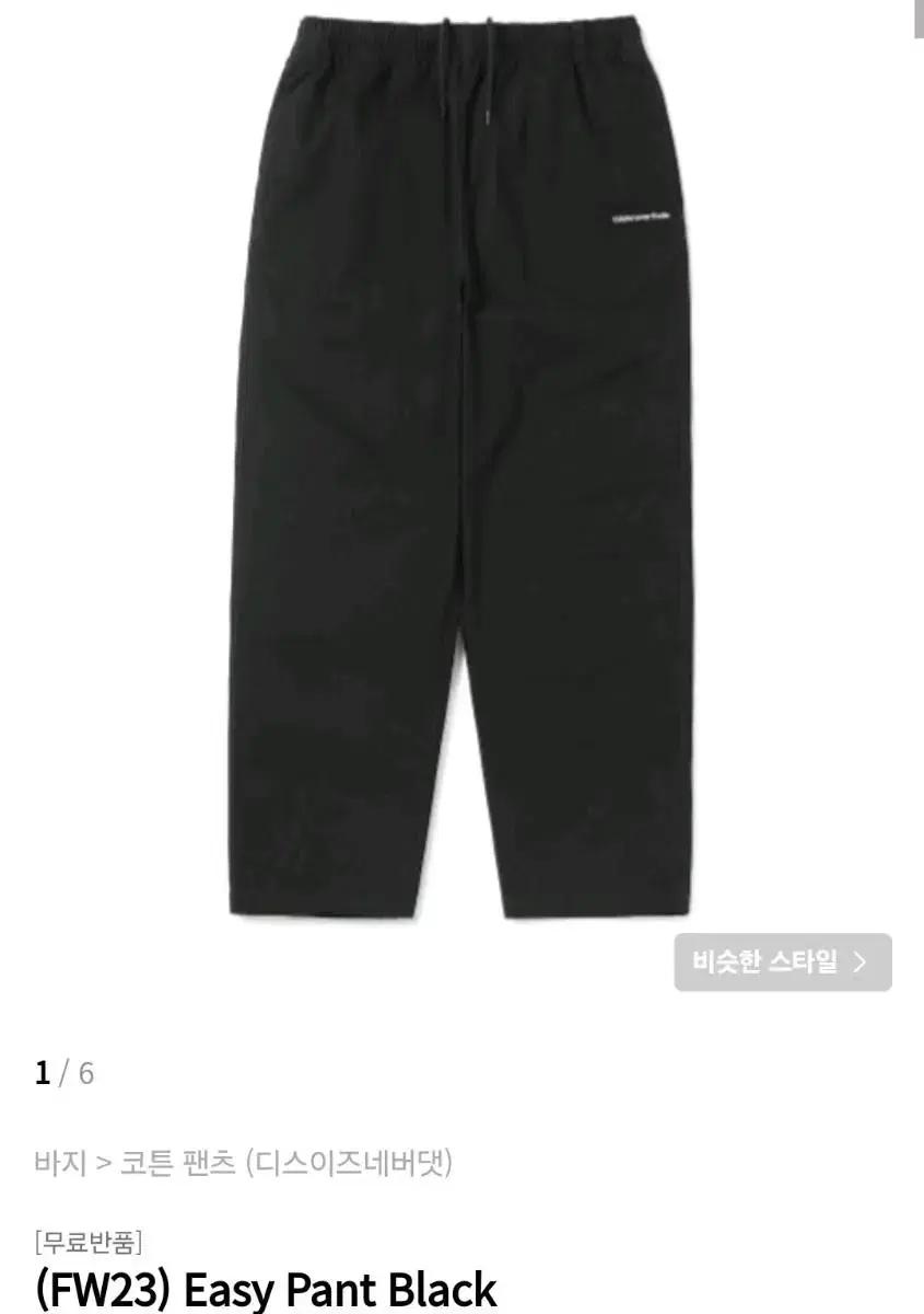 디네댓 Easy Pant-black L사이즈 (23FW) 네고가능!!!