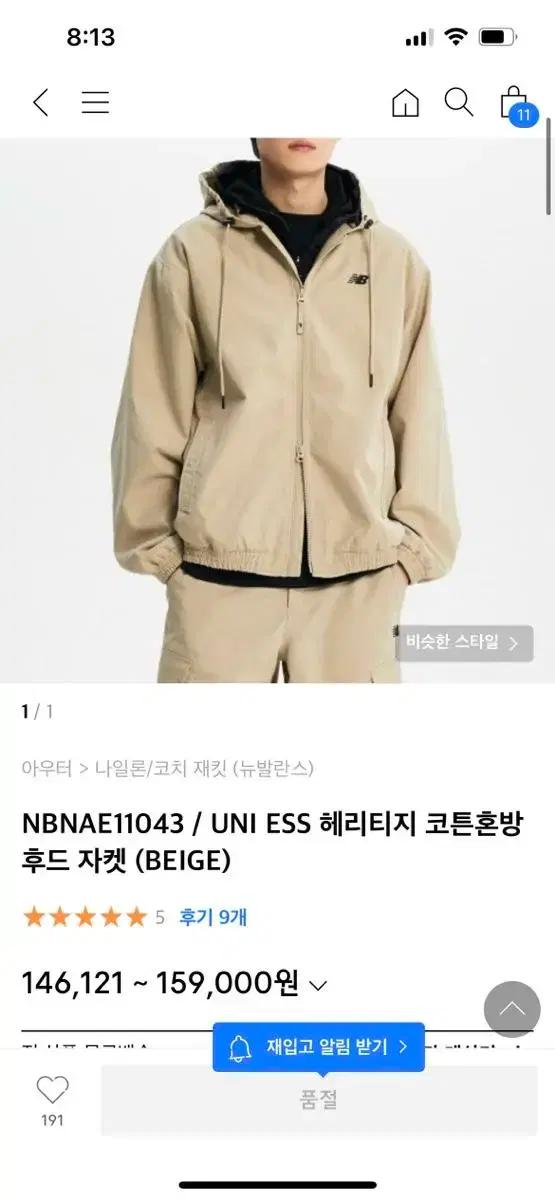 뉴발란스)NBNAE11043 / 헤리티지 코튼혼방 후드 자켓