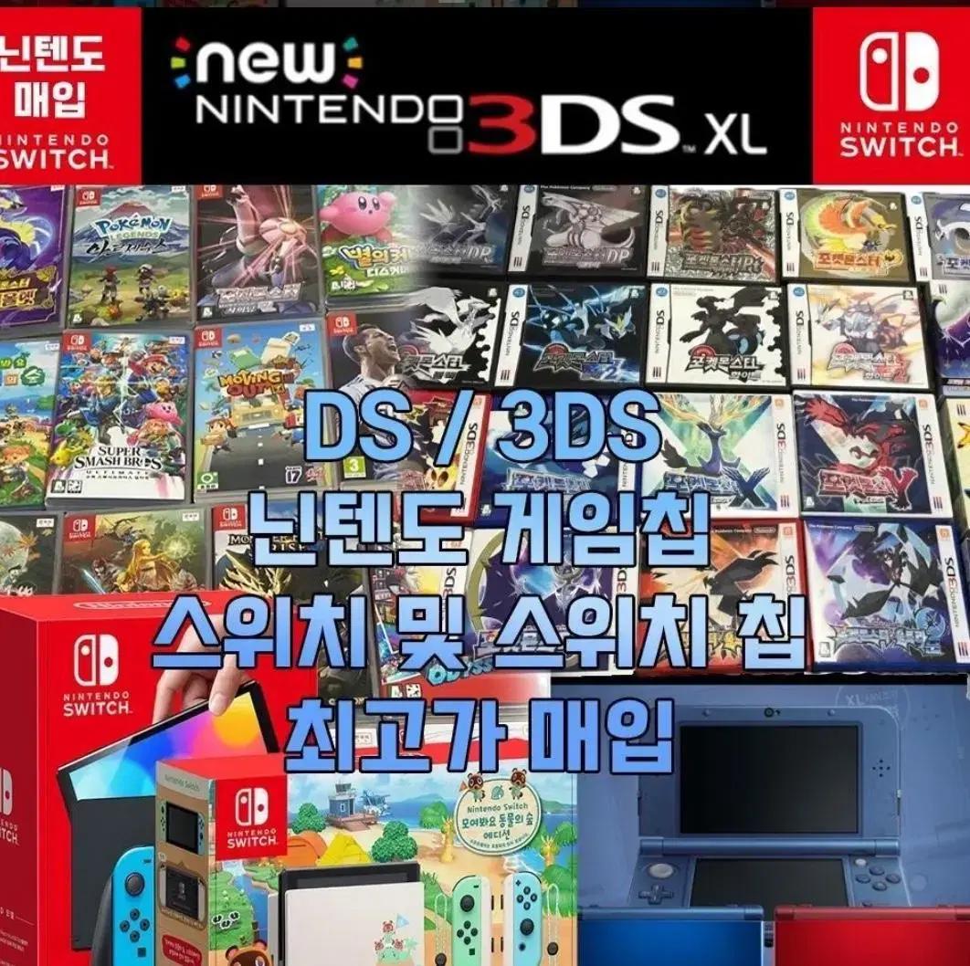 매입 삽니다 스위치 닌텐도 3DS DS 포켓몬 젤다 동숲 모동숲