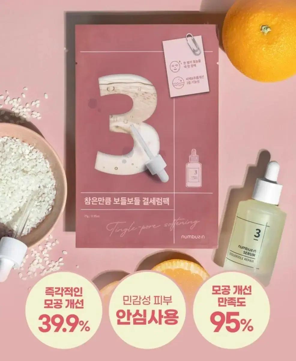 올리브영 넘버즈인 참은만큼 보들보들 결 세럼팩 1매
