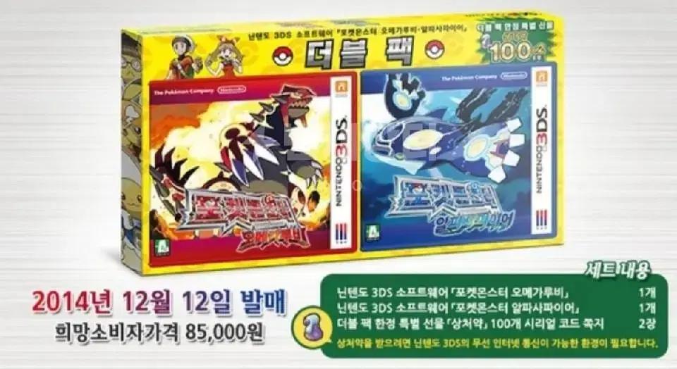 포켓몬스터 오메가루비/알파사파이어 더블팩 삽니다