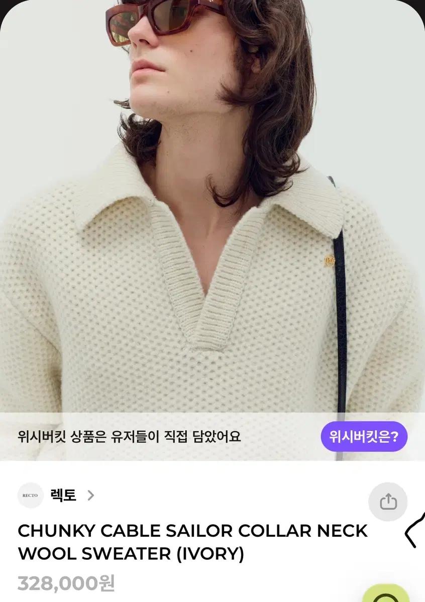 [삽니다] 렉토(Recto) 청키 케이블 스웨터