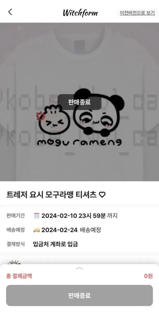 판매글x, 사람 찾아요) 요시 트레저 모구라맹 티셔츠
