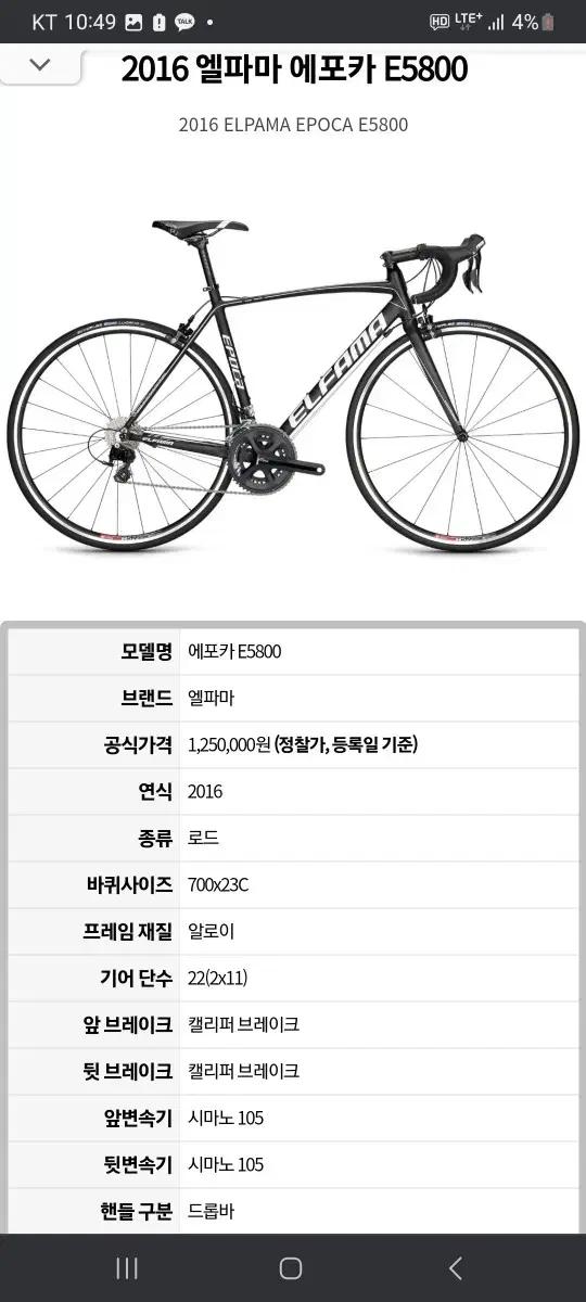 엘파마 e5800 블랙 105 로드 자전거 대차 [투어링,그래블,mtb]