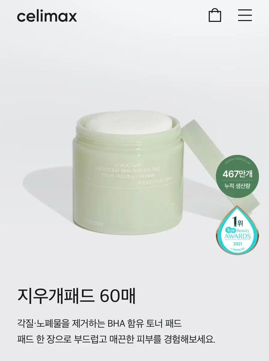 (새상품) 셀리맥스 바하 어성초 지우개패드 클렌징패드 60매