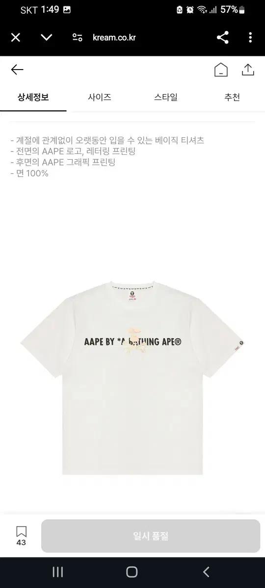 aape 반팔 티셔츠 L사이즈