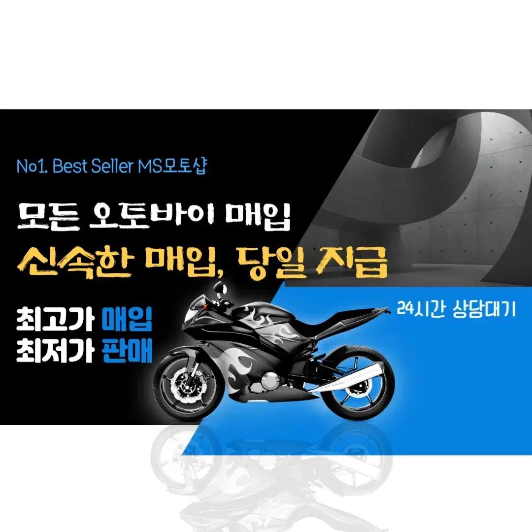 스쿠터,메뉴얼,125cc~1800cc 모든 중고 오토바이 고가매입합니다