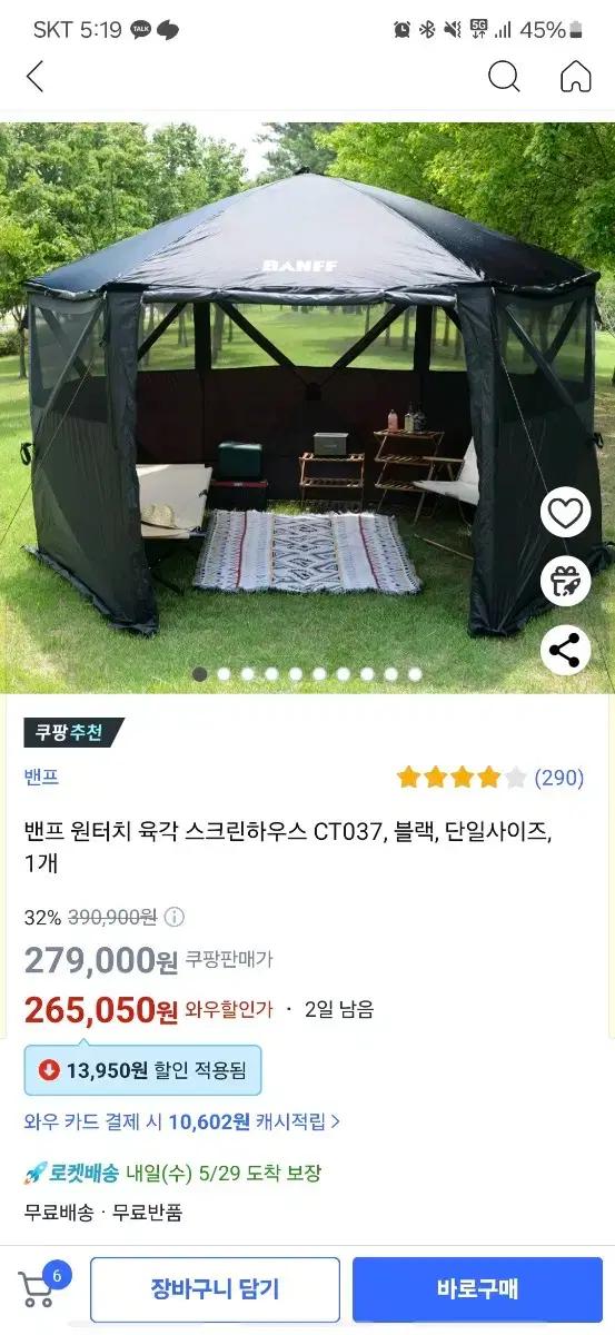밴프 banff 원터치 텐트
