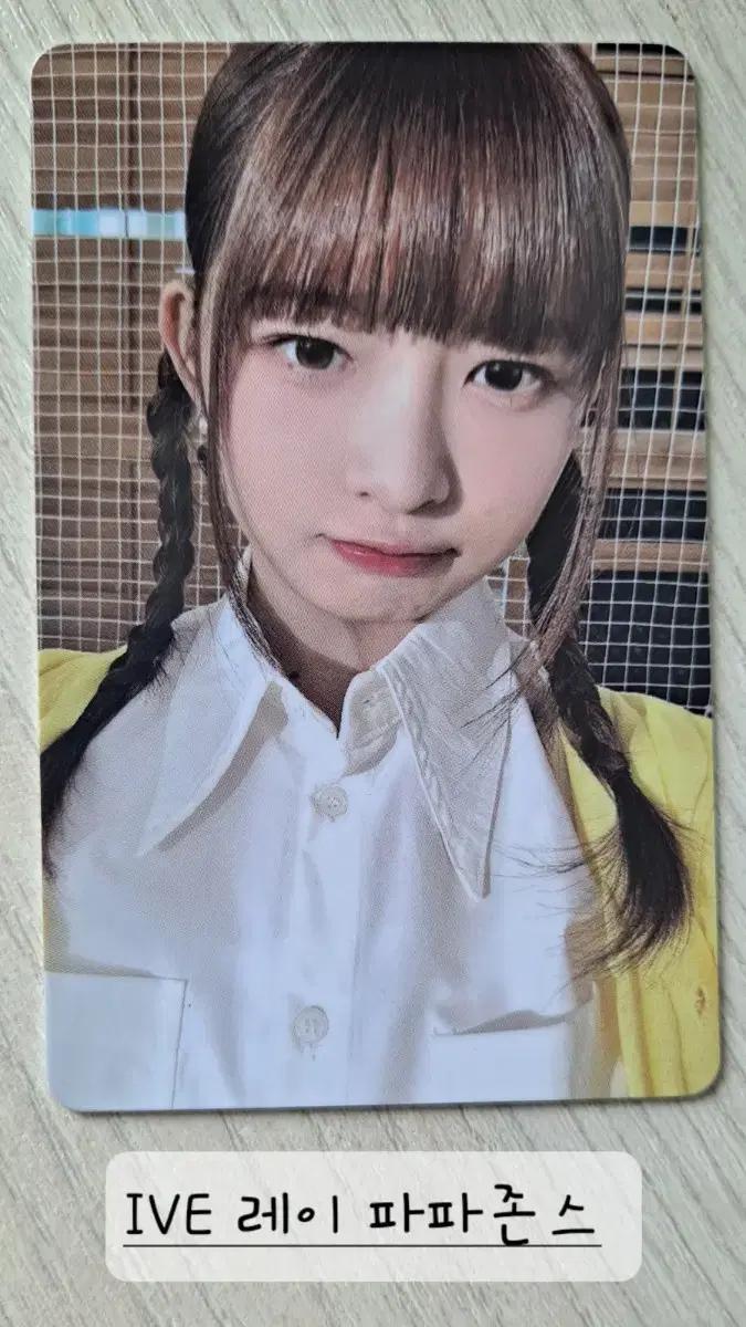 IVE 아이브 레이 파파존스