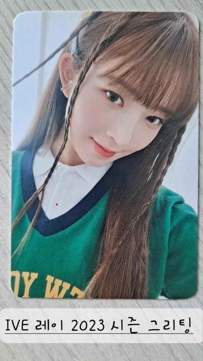IVE 아이브 레이 2023 시즌 그리팅