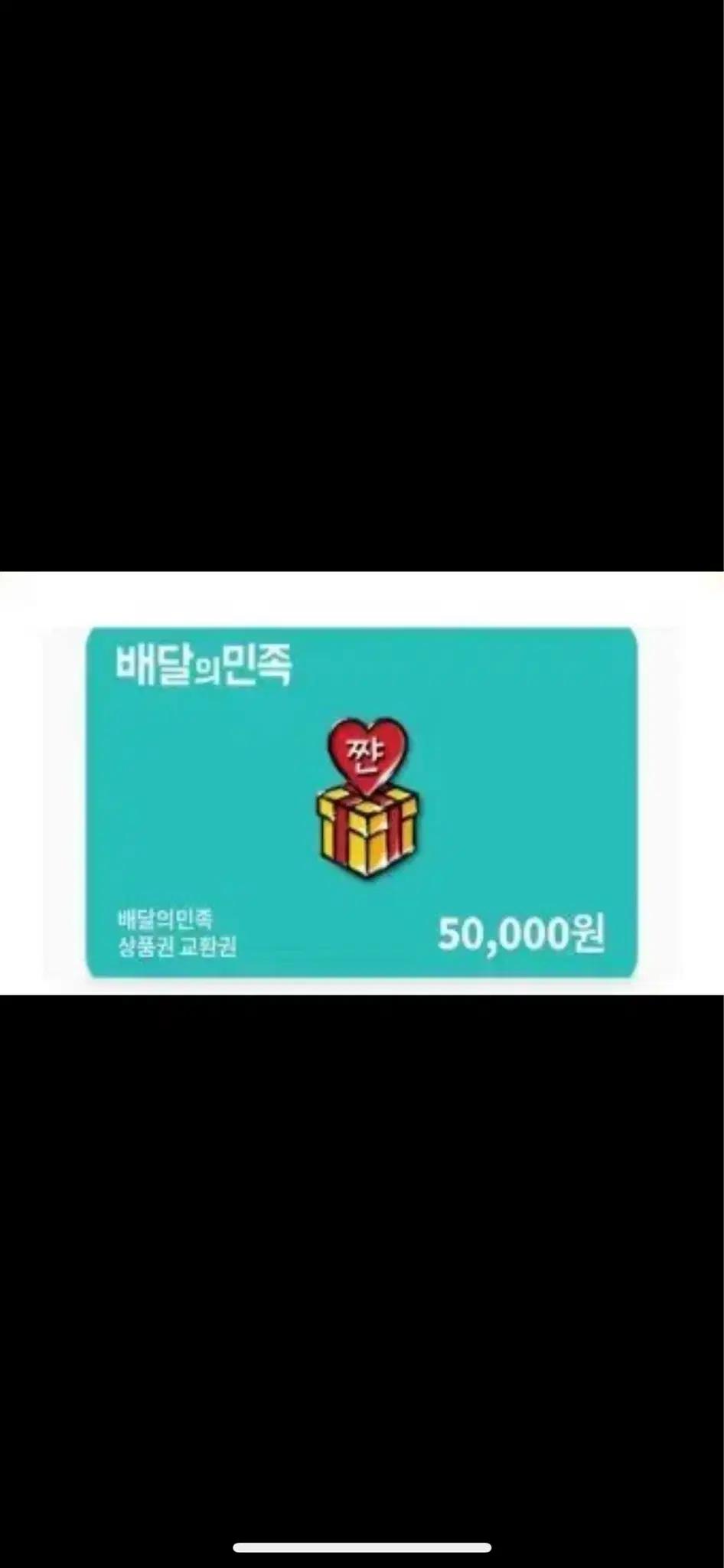 답장빠름) 배민 5만원권 4만4천원에 삽니다!!!!