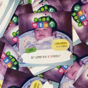 {2+1} 모여봐요 민호의 숲 도무송