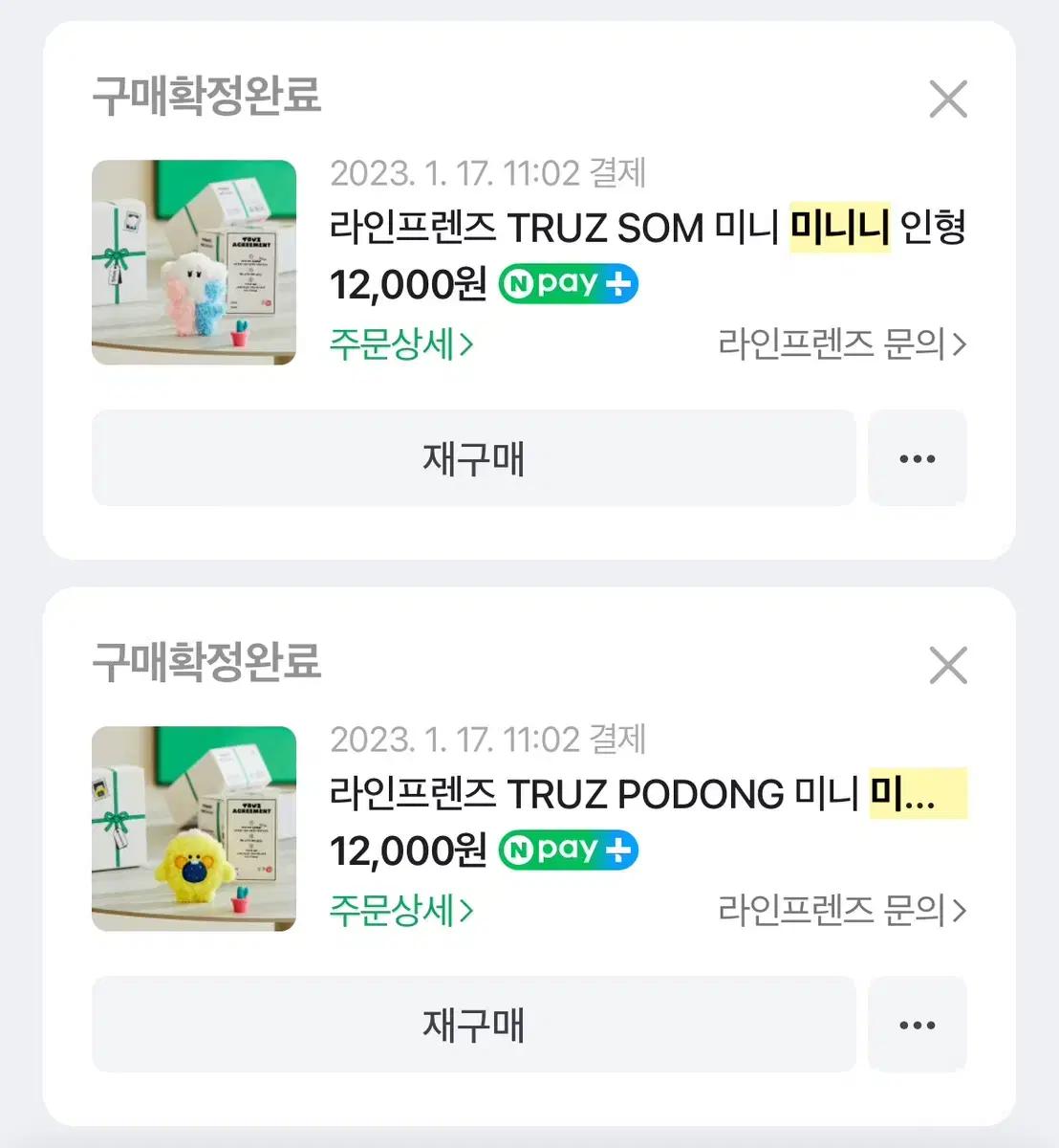트레저 트루즈 미니미니니 양도