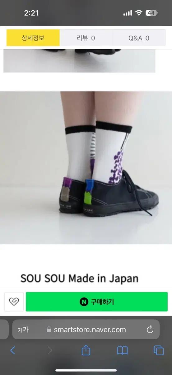 소우소우 타비슈즈 양말