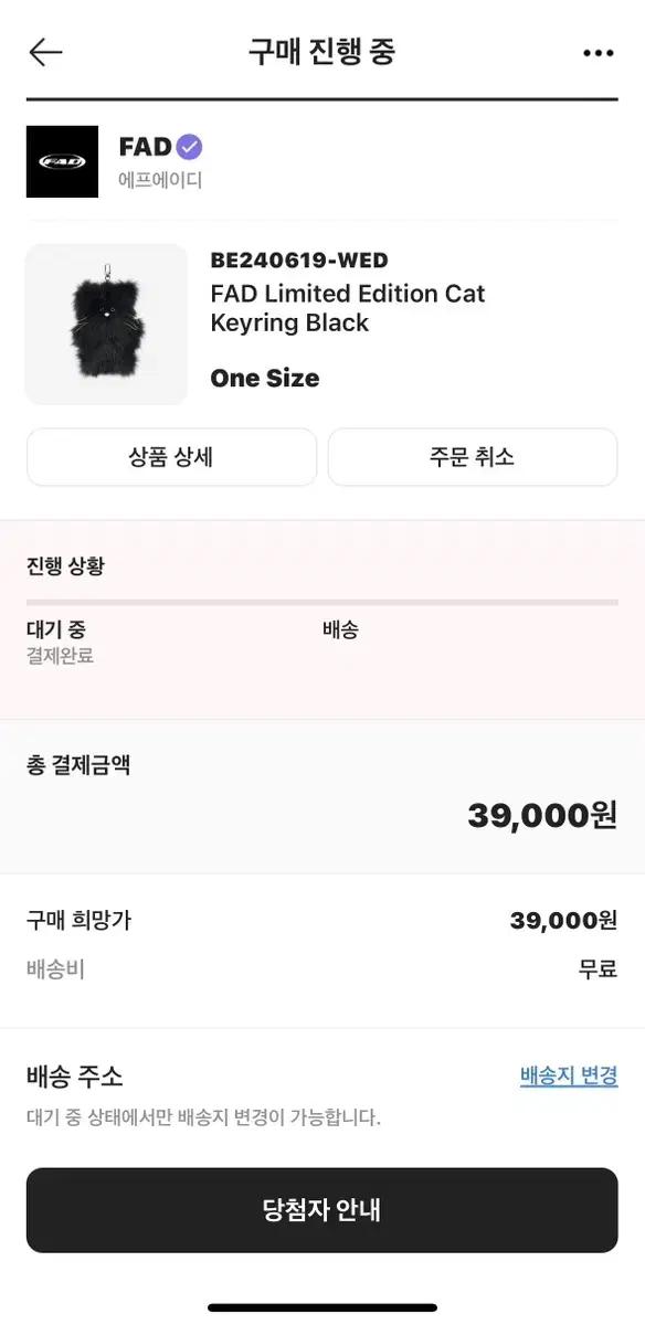 [정가 양도] FAD 리미티드 에디션 캣 키링 블랙