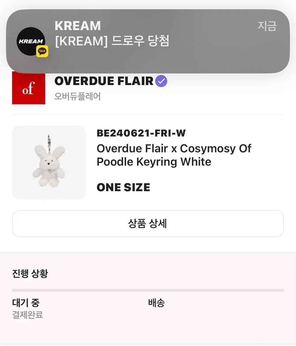 [세트 정가 양도] 오버듀플레어 x 코지모지 오브 푸들 키링 화이트&실버