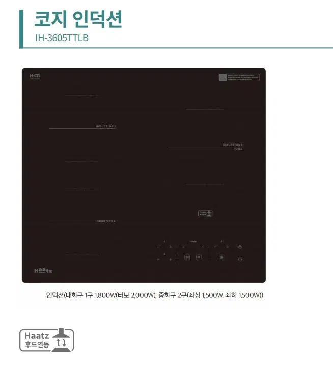 새상품(미개봉)-하츠3구인덕션 빌트인 IH-3605TTL매립형쿡탑