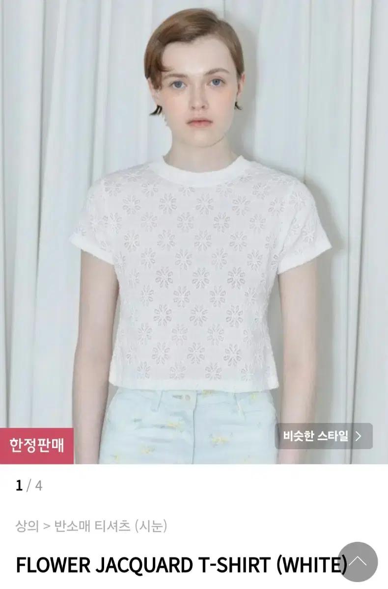 급처)시눈 플라워 자카드 티셔츠 화이트 sinoon 반팔