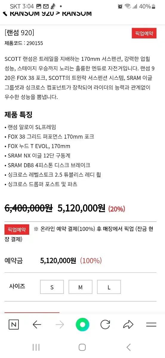 스캇scott 랜섬 920 풀샥 팔아요