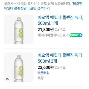 새제품)비오엠에잇티 대용량 클렌징워터 500ml 26년