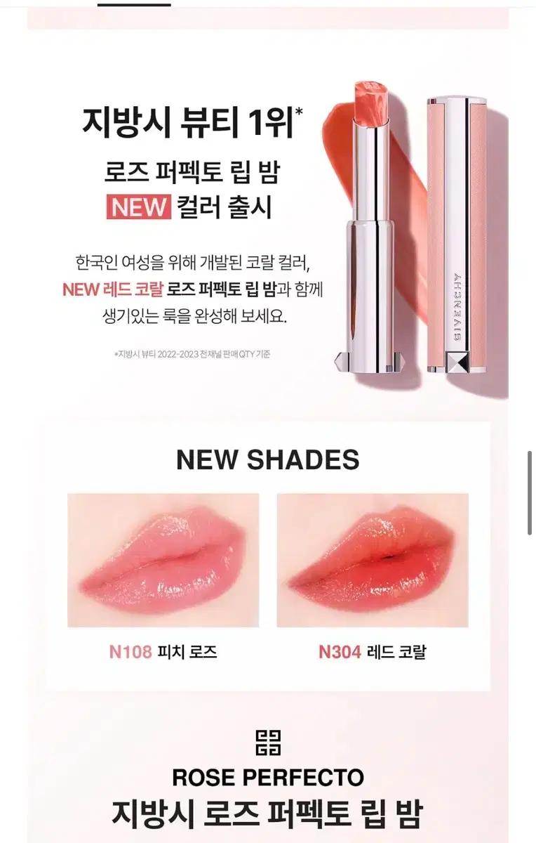 지방시 립밤