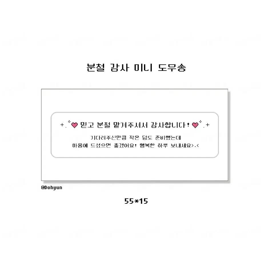 분철 감사 선물 미니 도무송 세븐틴 투바투 보넥도 위시 아이브 분철