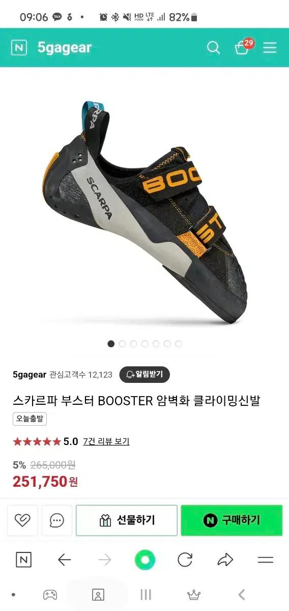 스카르파 부스터 40.5 260mm
