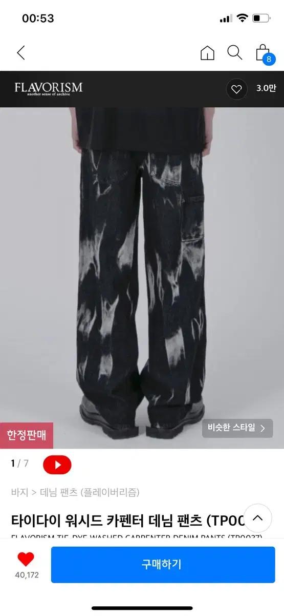 플레이버리즘 워시드 데님