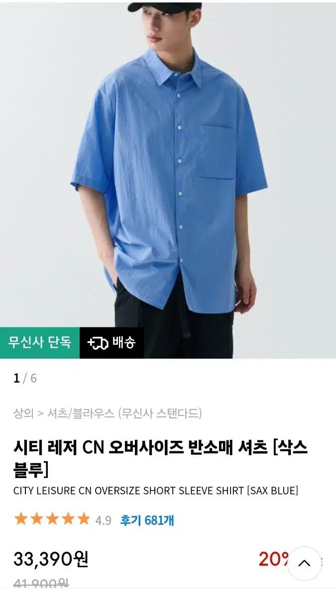 L사이즈)) 무신사스탠다드 반팔셔츠 팝니다