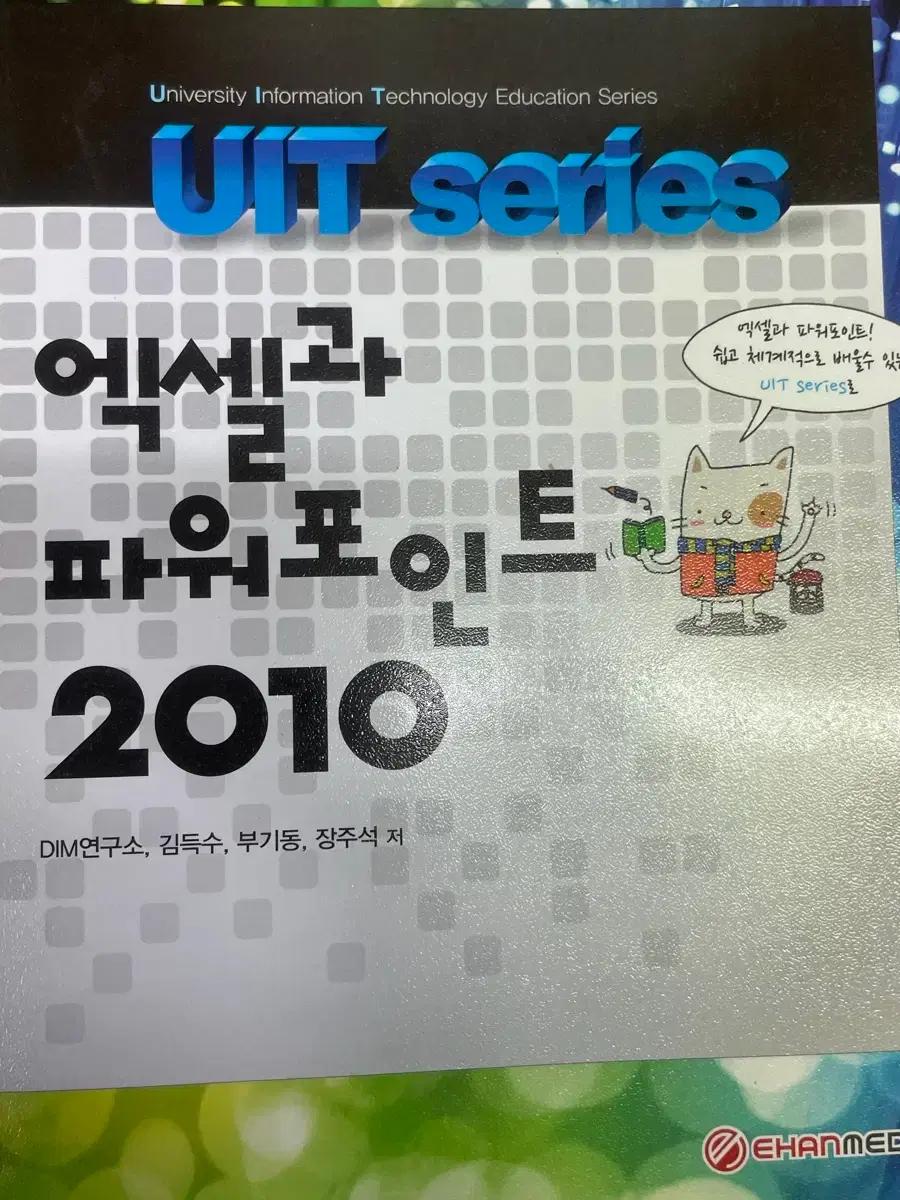 엑셀과 파워포인트 2010