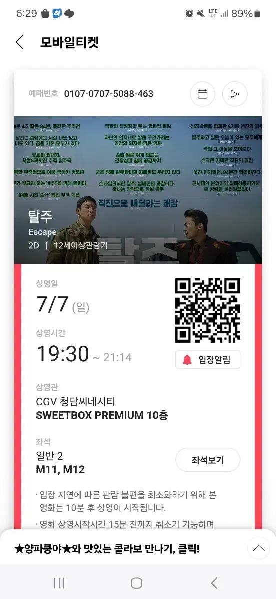 cgv imax 4dx 관 1-2인 대리예매합니다