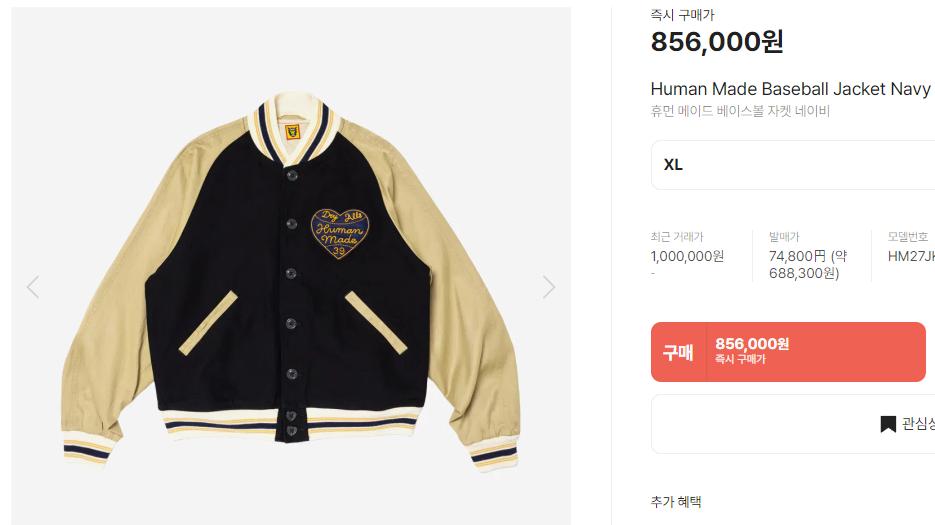 HUMAN MADE 휴먼메이드 베이스볼 자켓 - 네이비 XL 사이즈