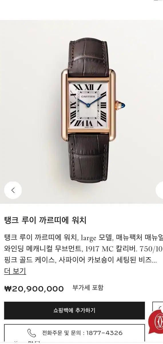 루이까르띠에 라지 핑크골드 (와인딩 메캐니컬)